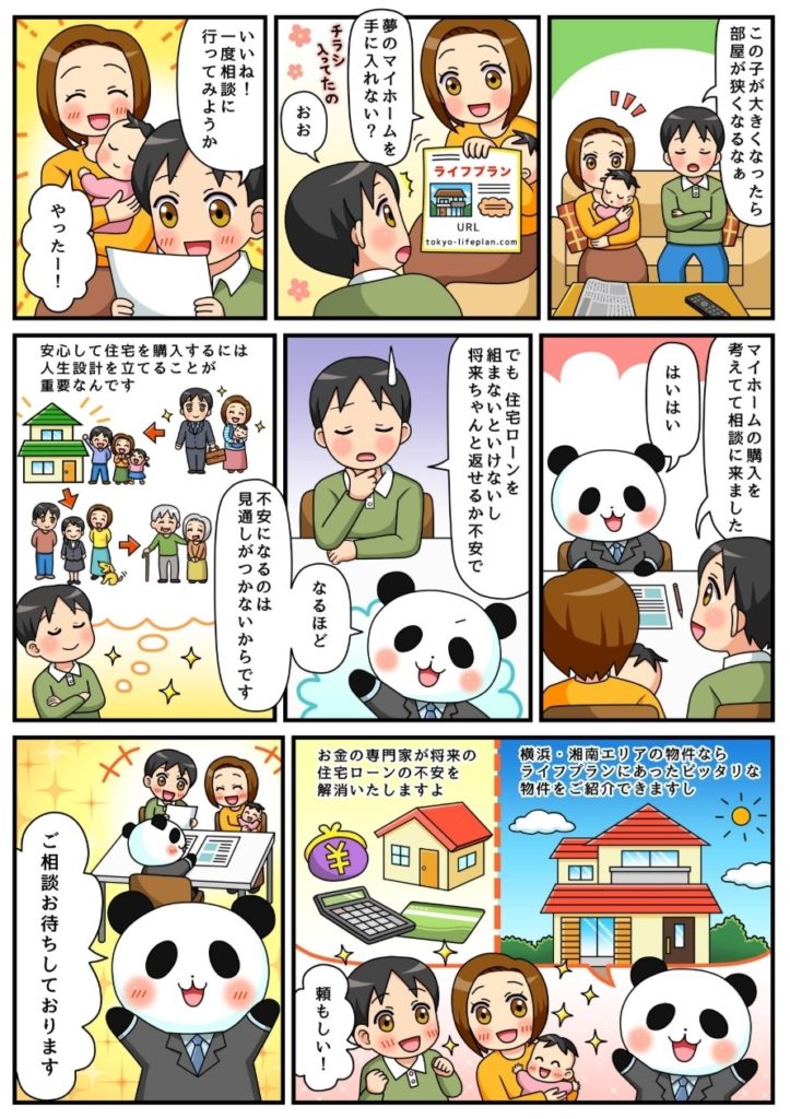 不動産のことならライフプランへ