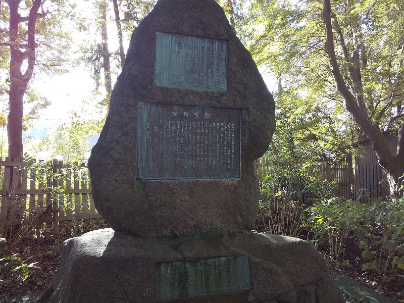 教育勅語の碑