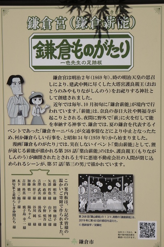 鎌倉ものがたり鎌倉宮