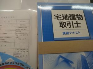 宅地建物取引士テキスト