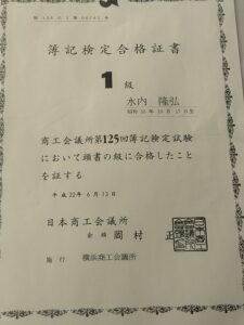 日商簿記１級合格証　高度な会計資格
