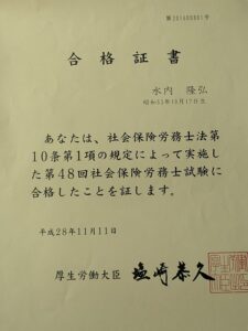 社会保険労務士合格証　年金制度唯一の国家資格　社会保険制度の専門スキルを有する証明