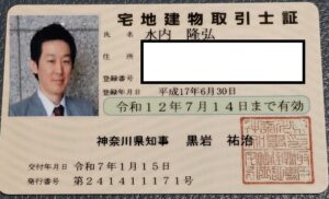 宅地建物取引士（宅建士）登録証。株式会社ライフプランの信頼の証。
